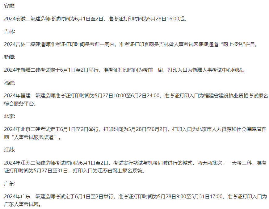 二級(jí)建造師考試準(zhǔn)考證打印入口(2級(jí)建造師的考試條件)-圖1