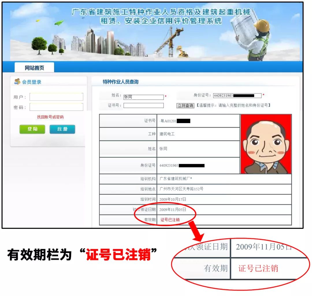 建筑個人證件查詢系統(tǒng)(四庫一平臺查詢個人證書)-圖1
