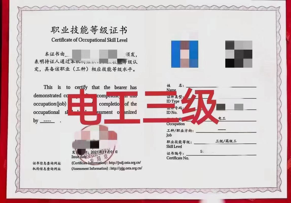 電工職業技能等級證書(哪一種電工證最有用)-圖1