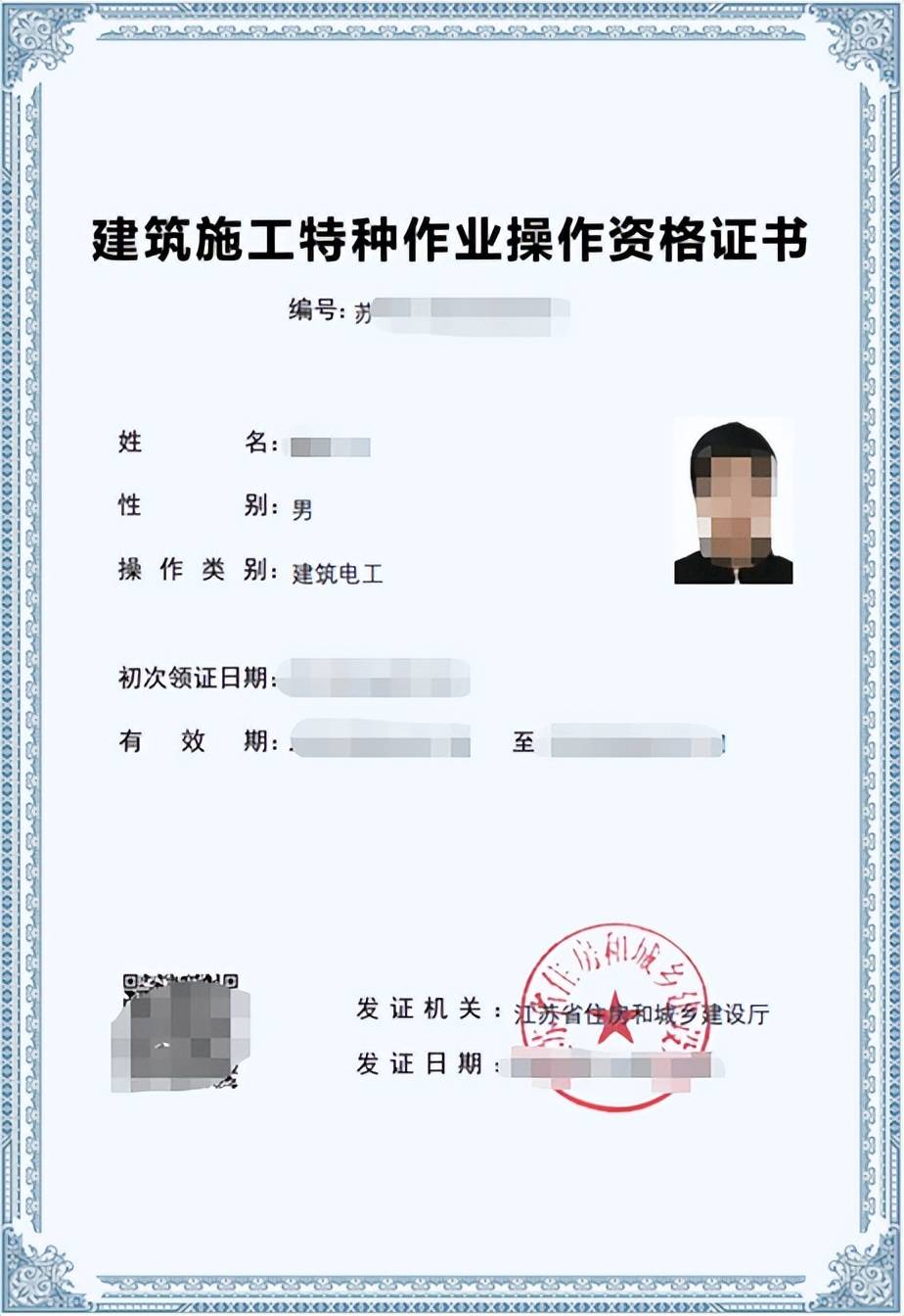 建筑施工特種作業(yè)證(建設(shè)網(wǎng)證書查詢平臺(tái))-圖1