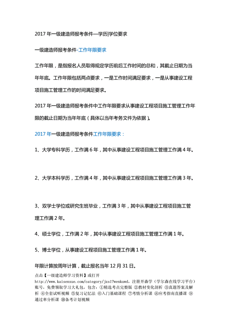 一級建造師報考條件學歷要求(一級建造師一般月收入)-圖1