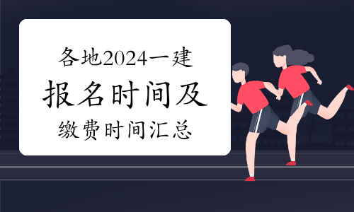 河南一級建造師報名時間(中國最難考的四大證)-圖1