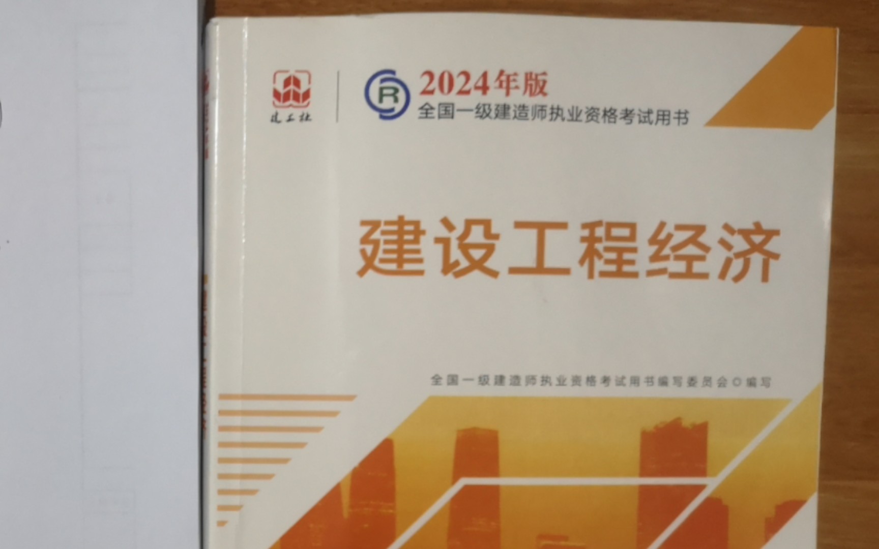 2024年一級(jí)建造師pdf(2024一級(jí)建造師教材官方正版)-圖1