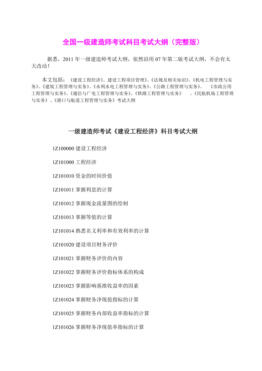 2024年一級(jí)建造師大綱(考一級(jí)建造師需要什么條件)-圖1