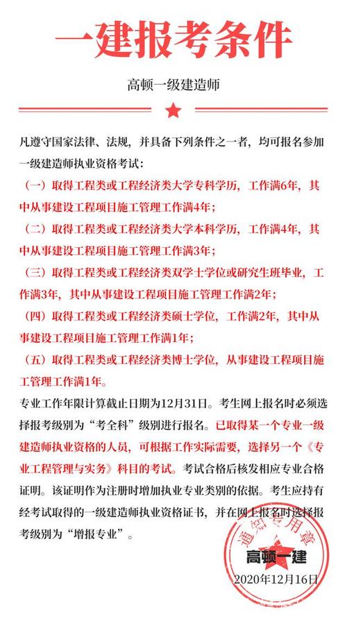 一級建造師報考簡章(一級建造師報名的官網)-圖1
