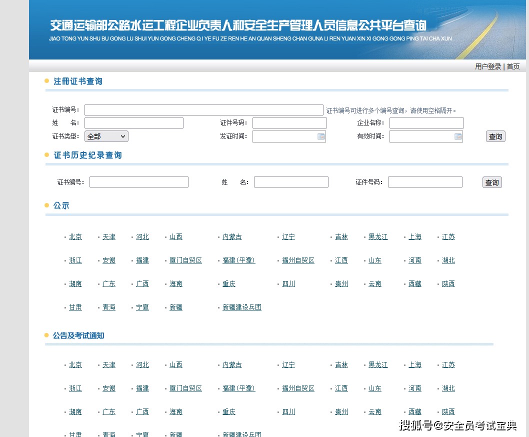 安全員證書查詢系統(如何考取安全員證)-圖1