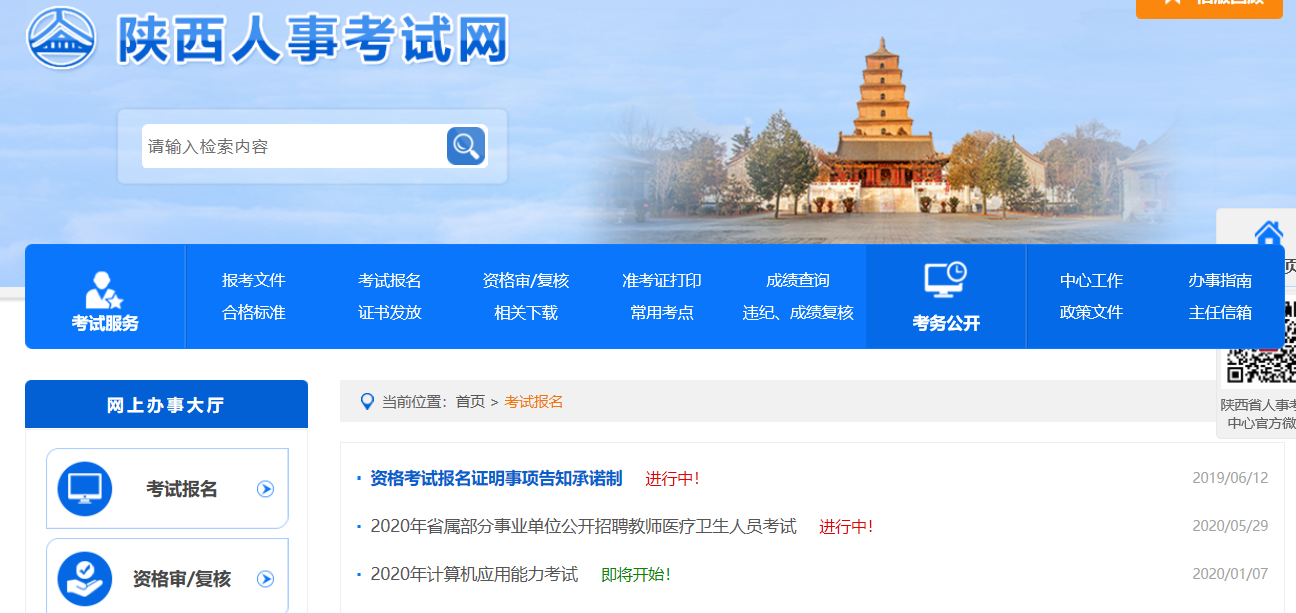 陜西考試網(wǎng)(考公務(wù)員的要求和條件)-圖1