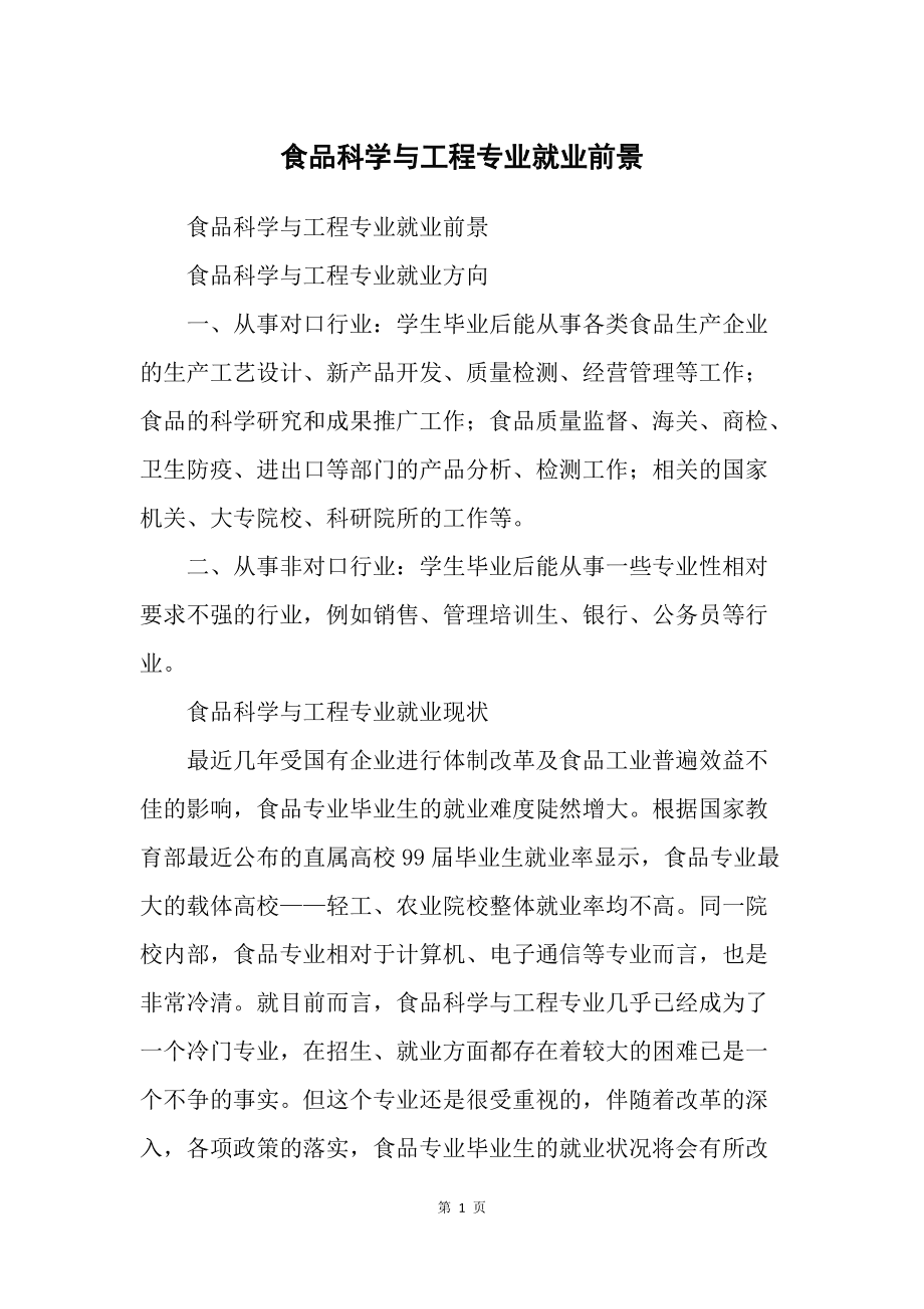 食品科學與工程就業(yè)(張雪峰談食品科學與工程考研)-圖1