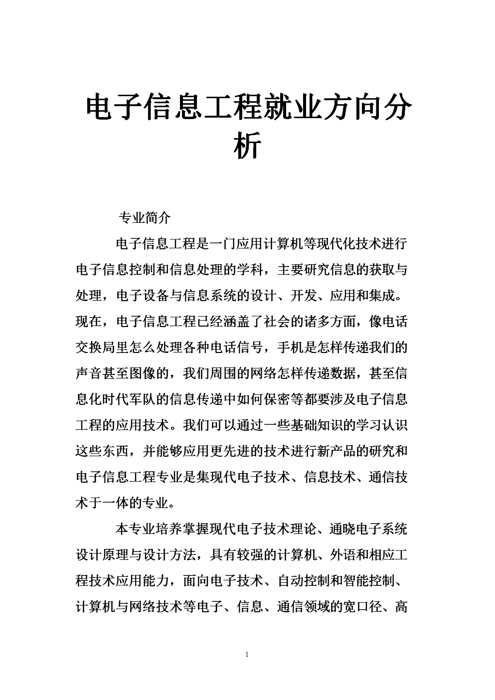信息工程就業方向(學計算機畢業后能干什么工作)-圖1