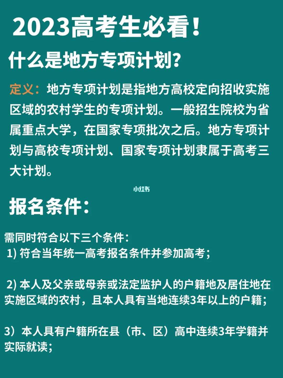地方專項(地方農(nóng)村專項計劃是什么意思)-圖1