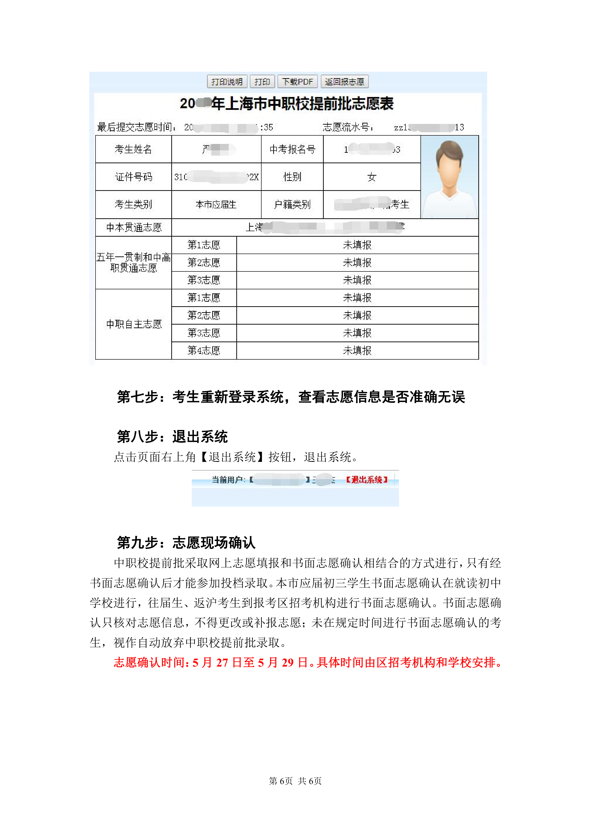 提前批怎么填報志愿(高考專業怎么填報志愿)-圖1