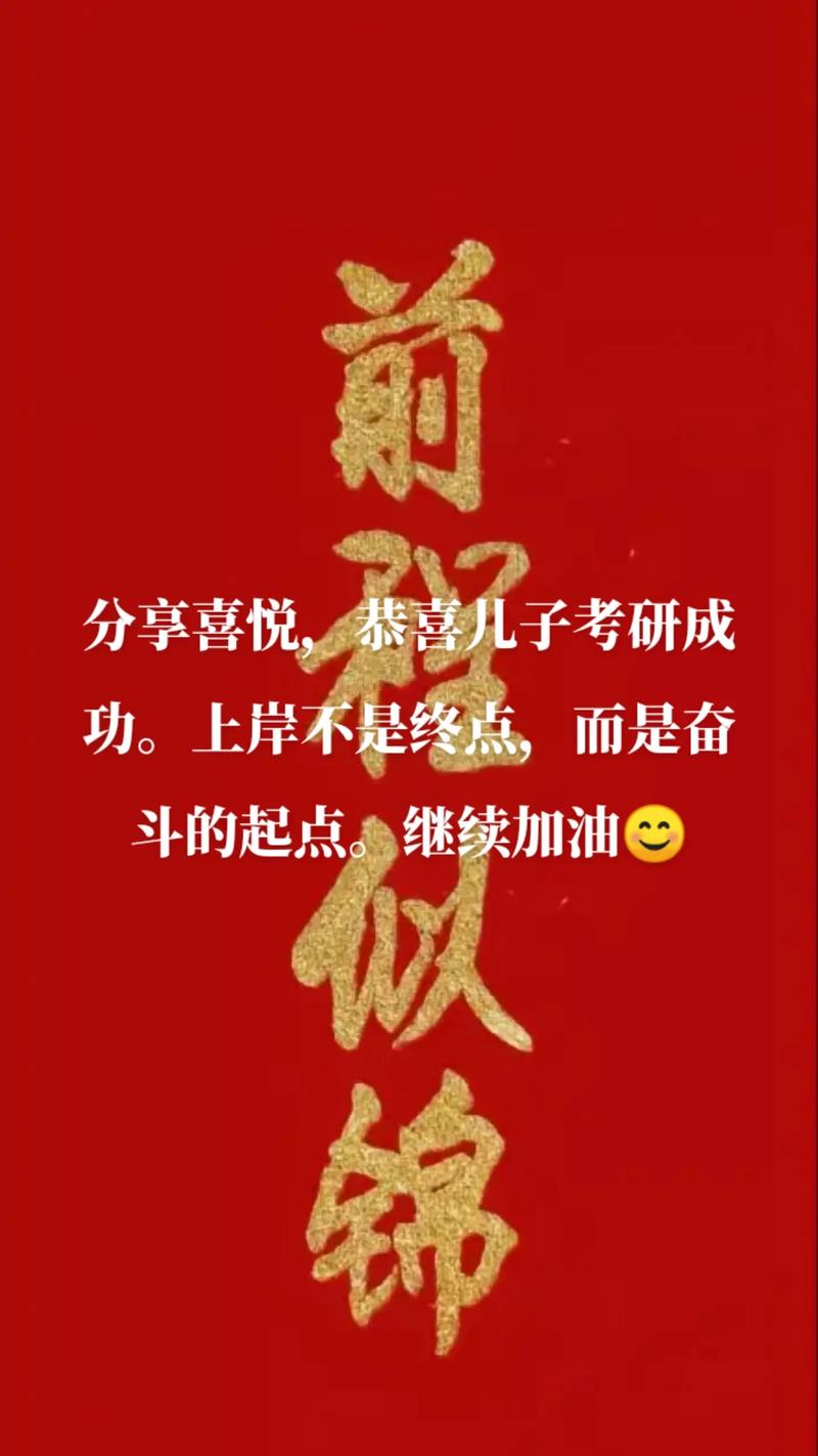 寫給考研成功的兒子(怎樣鼓勵考研的孩子自信)-圖1