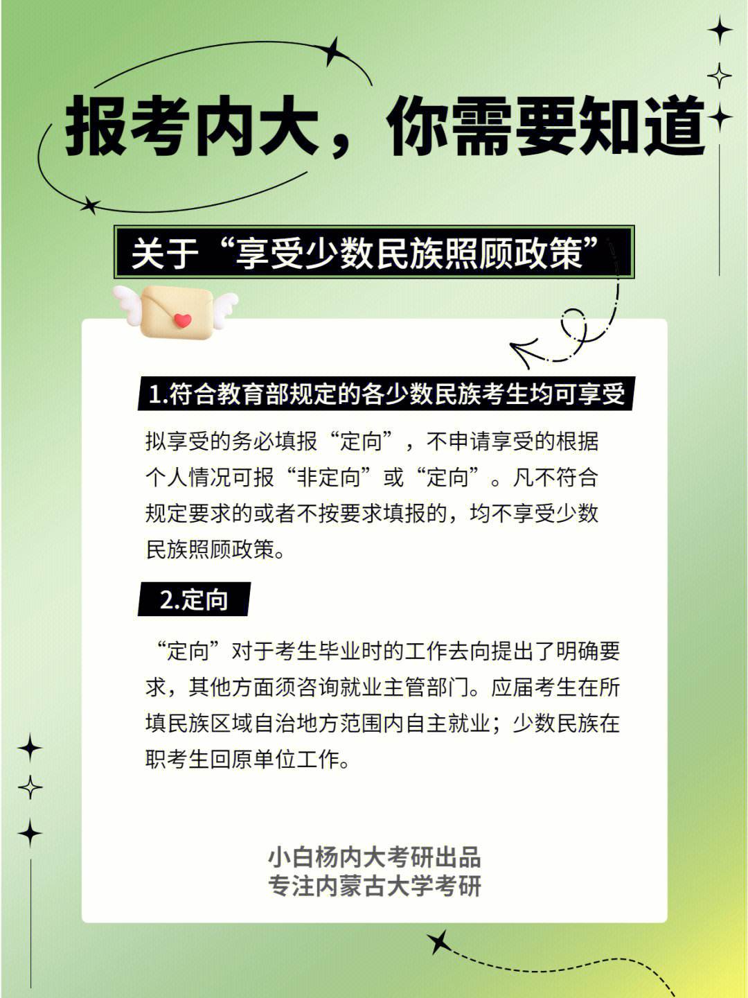 研究生少數(shù)民族照顧政策條件(研究生報(bào)考條件與要求)-圖1