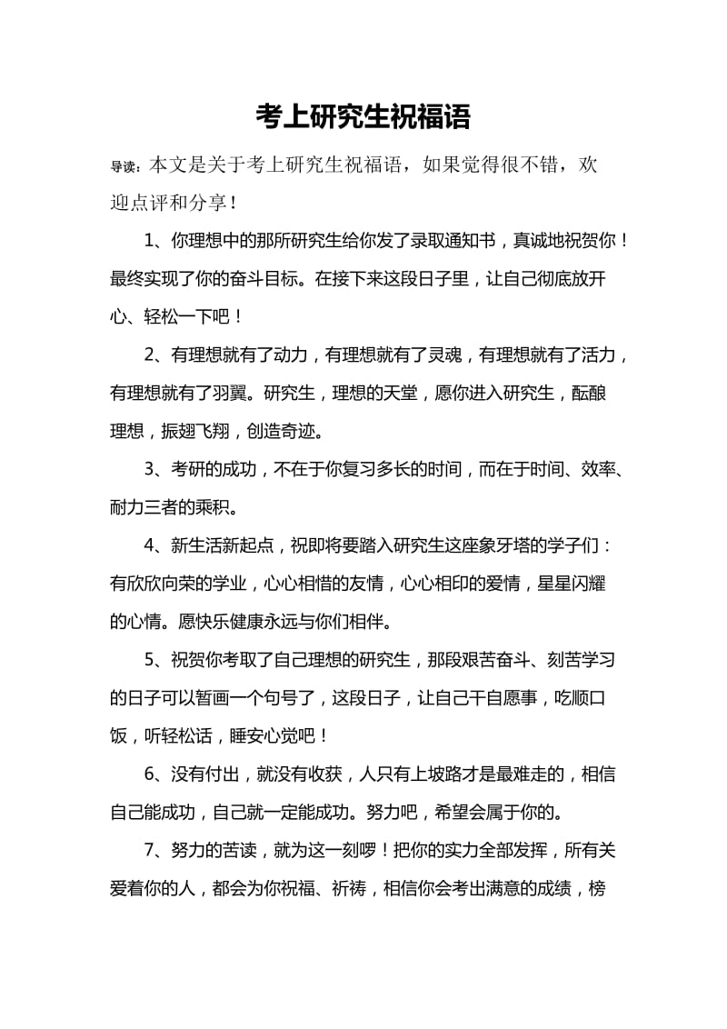 祝賀女兒考上研究生祝福語(祝賀女兒考研被錄取的賀詞)-圖1
