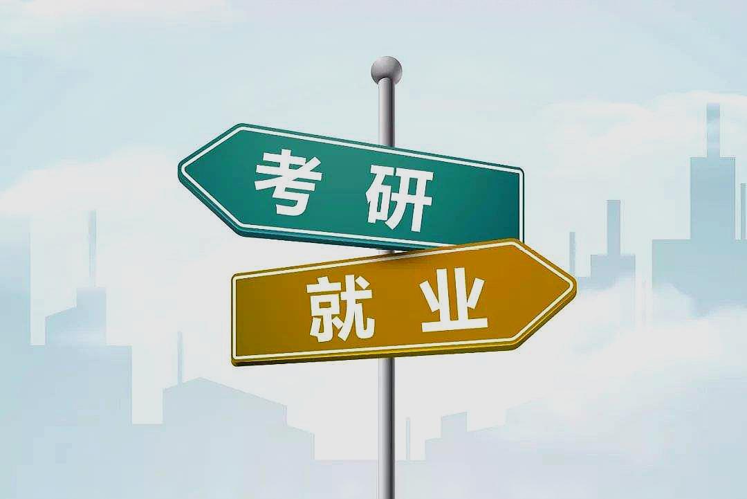 研究生畢業去哪里找工作(考研究生)-圖1
