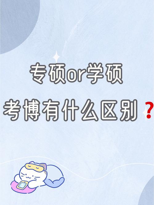 專碩考博難嗎(為何專碩不能考公務(wù)員)-圖1