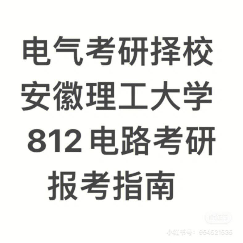 安徽理工大學(xué)考研難嗎(安徽理工大學(xué)2024年招生計劃)-圖1