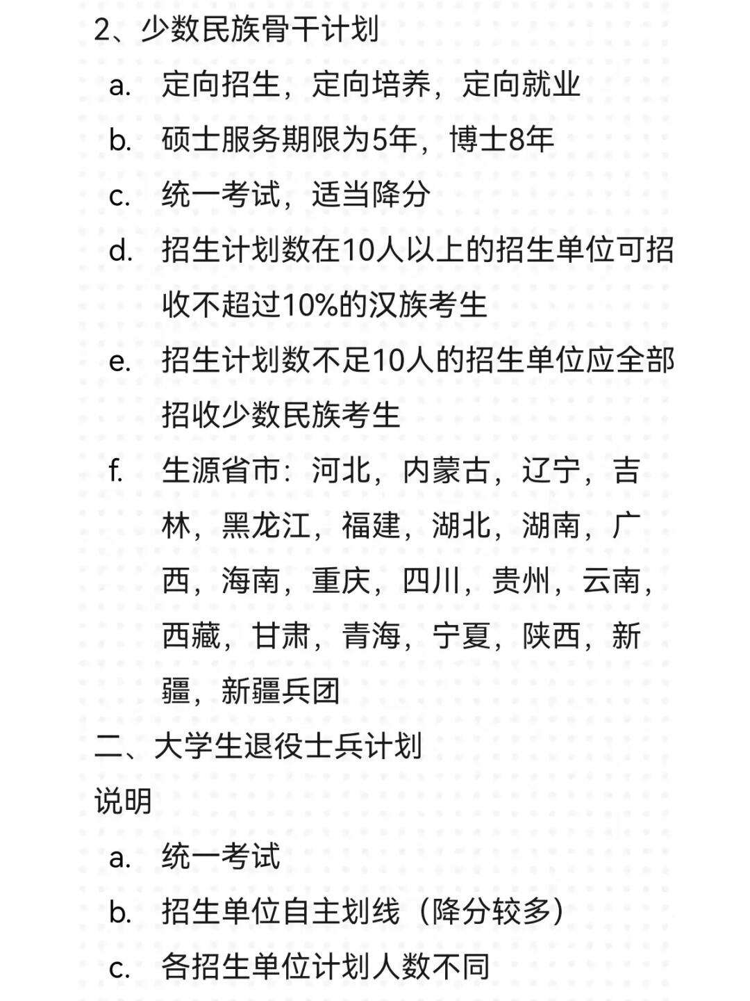 考研少數民族照顧政策畢業(yè)后有什么限制(考研有少數民族政策嗎)-圖1