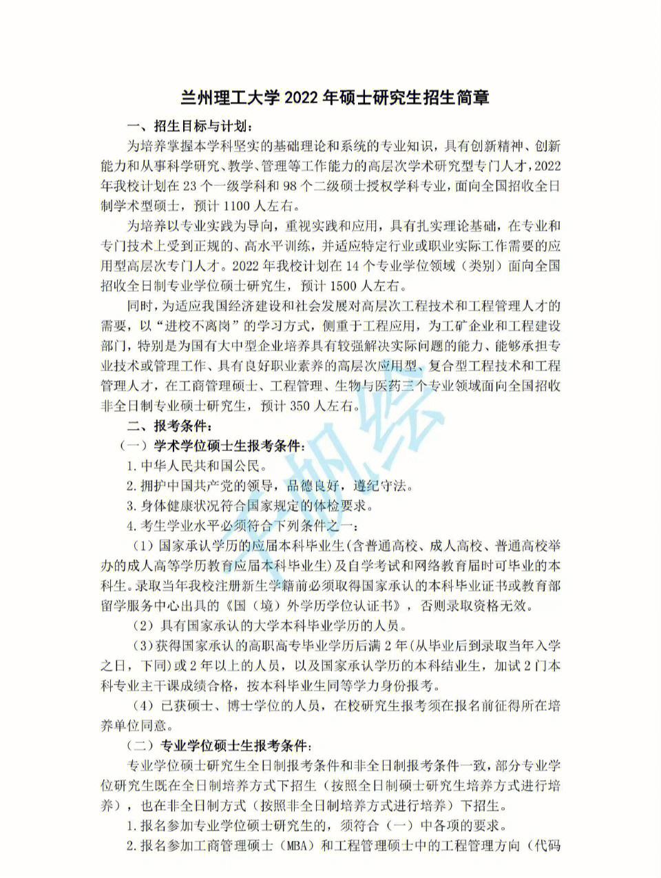 蘭州理工大學(xué)考研難度(東北電力大學(xué)考研專業(yè)目錄)-圖1