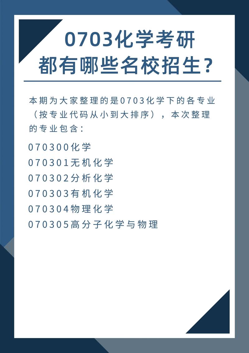 化學專業考研哪個學校好考(化學考研哪些學校比較容易)-圖1