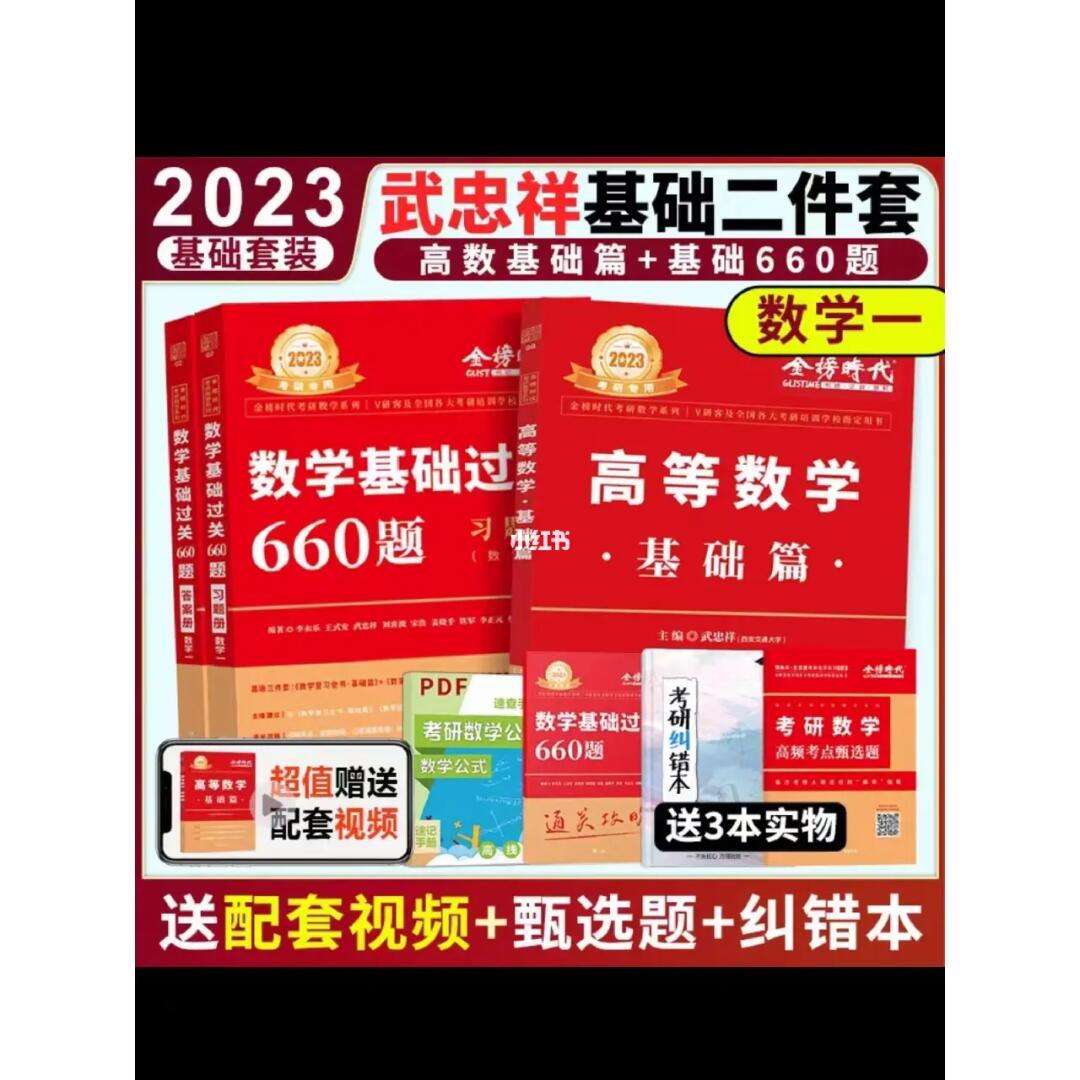 2023考研數(shù)學(xué)一參考書目(考研)-圖1
