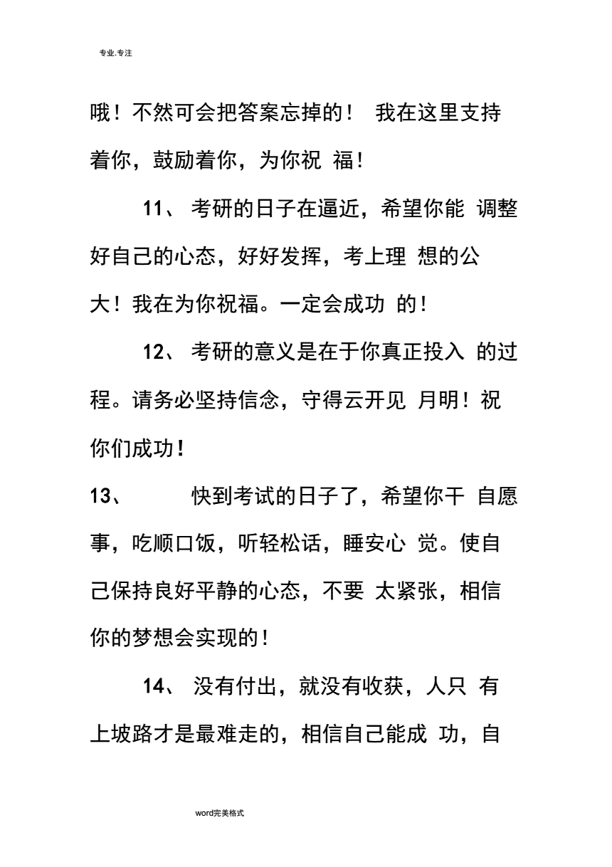 考研學(xué)長寄語(考研究生祝福語)-圖1