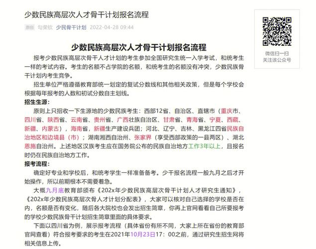 考研少數(shù)民族照顧政策怎么報(bào)名(小學(xué)教育專業(yè)考研)-圖1