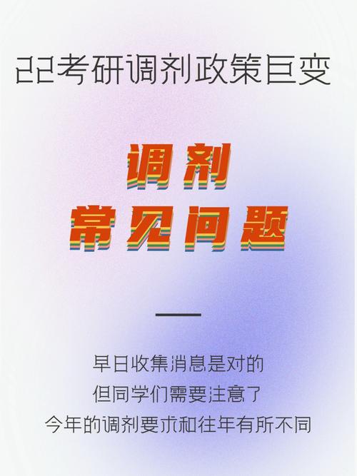 考研調(diào)劑真的很難嗎(考研調(diào)劑的規(guī)則是怎樣的)-圖1