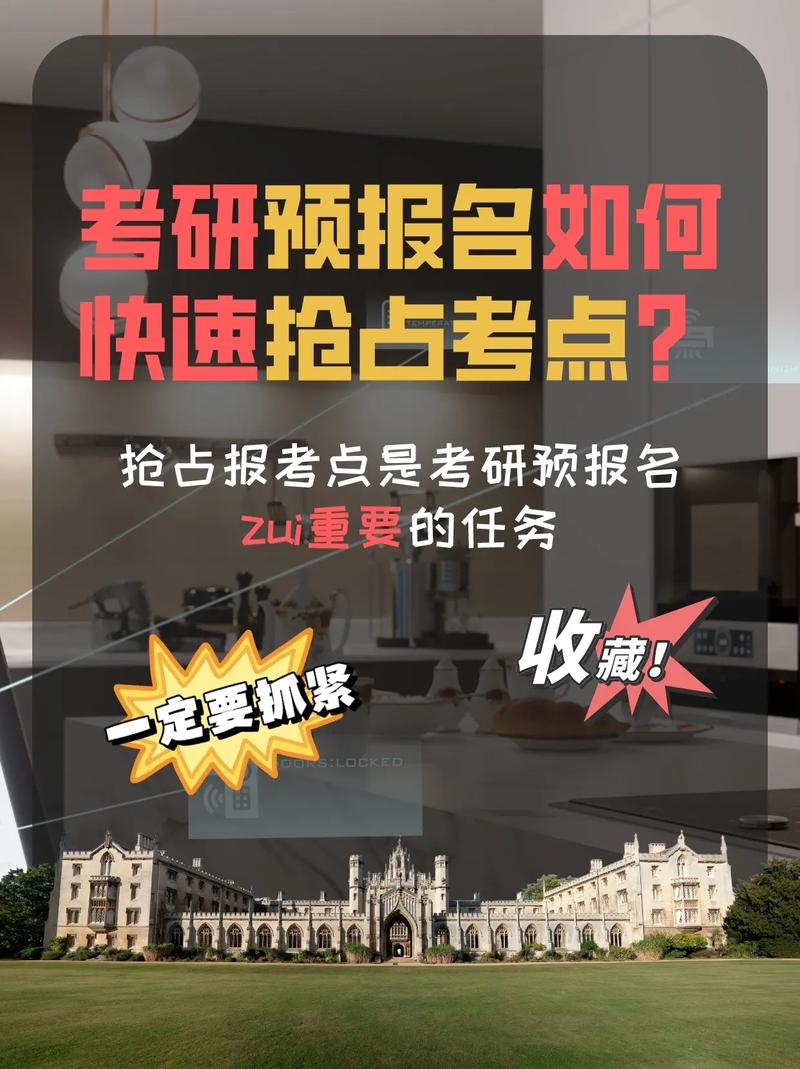 考研考點(diǎn)怎么搶(考研怎么考的步驟)-圖1