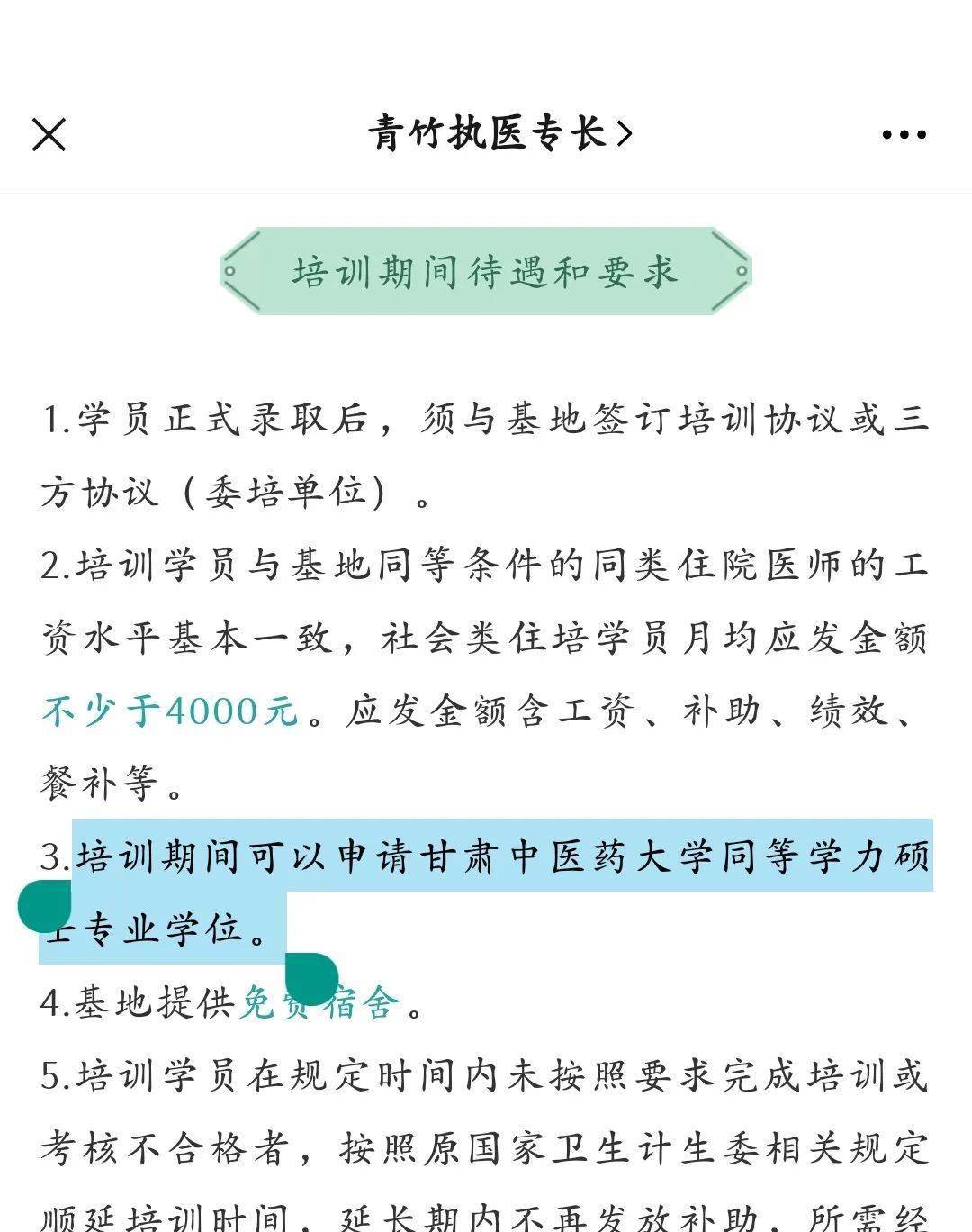 規(guī)培期間考上研究生怎么辦(非全日制研究生報(bào)考條件與要求)-圖1