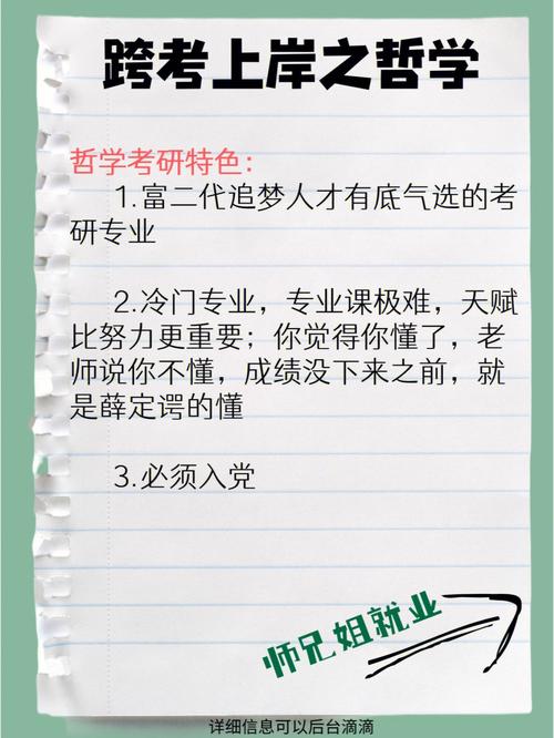 跨考哲學(xué)研究生難嗎(張雪峰建議女生跨專(zhuān)業(yè)考研)-圖1