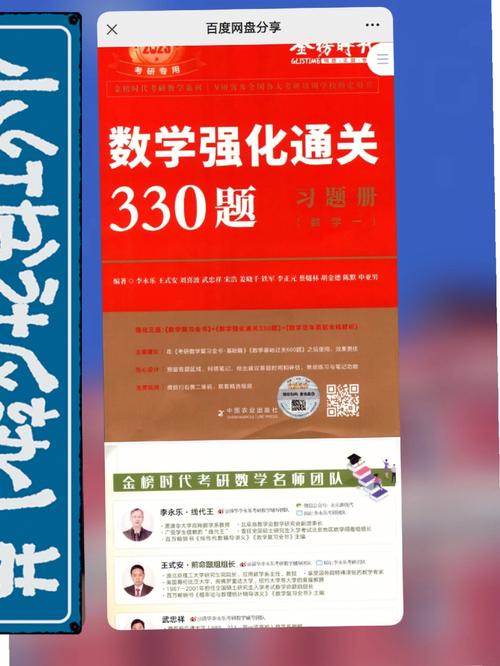 李永樂(lè)330題有必要買(mǎi)嗎(李永樂(lè)330題難度)-圖1