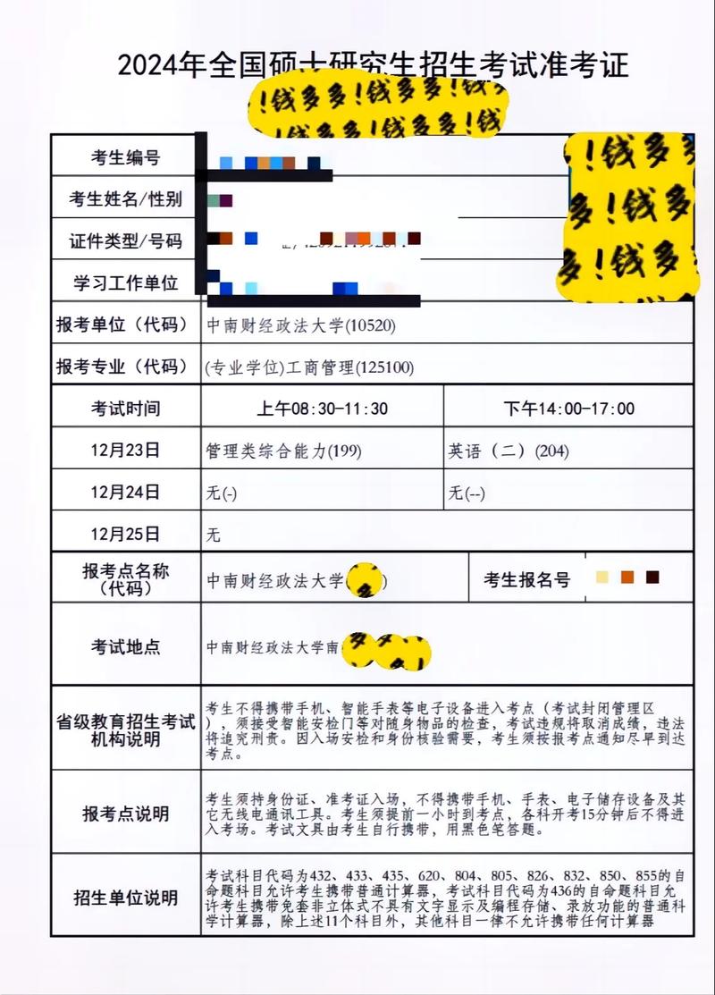 考研復(fù)試準(zhǔn)考證在哪里下載(準(zhǔn)考證只能用電腦下載嗎)-圖1 考研復(fù)試準(zhǔn)考證在哪里下載(準(zhǔn)考證只能用電腦下載嗎)-圖1