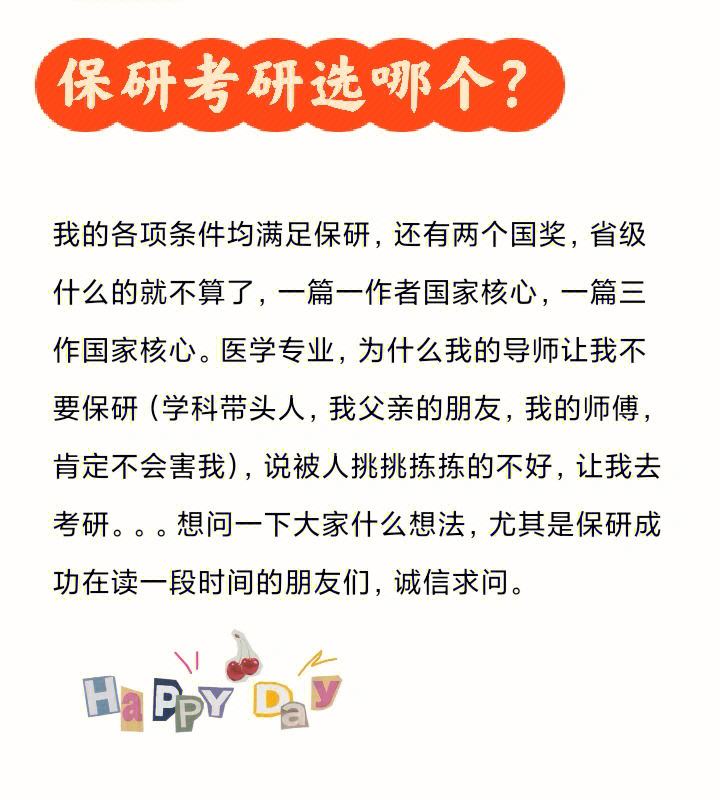 保研和考研哪個(gè)更好(考研不如保研嗎)-圖1