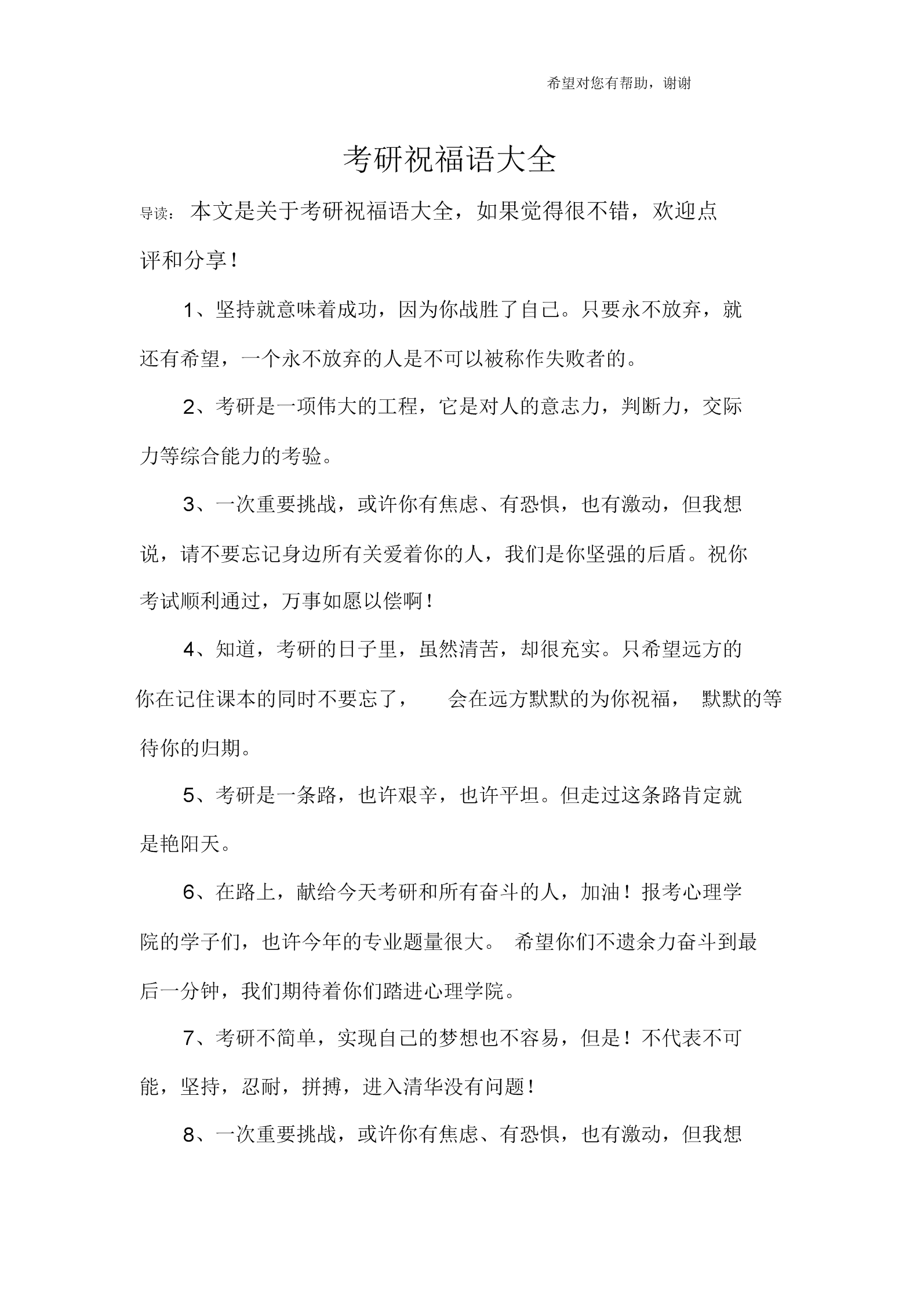 去讀研的祝福語(大學畢業(yè)即將讀研的寄語)-圖1 去讀研的祝福語(大學畢業(yè)即將讀研的寄語)-圖1