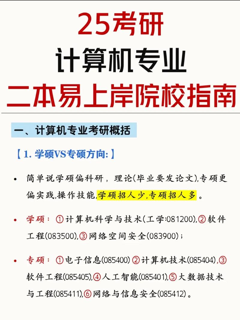 二本學(xué)計(jì)算機(jī)容易考研的大學(xué)(計(jì)算機(jī)研究生哪個(gè)學(xué)校好考)-圖1