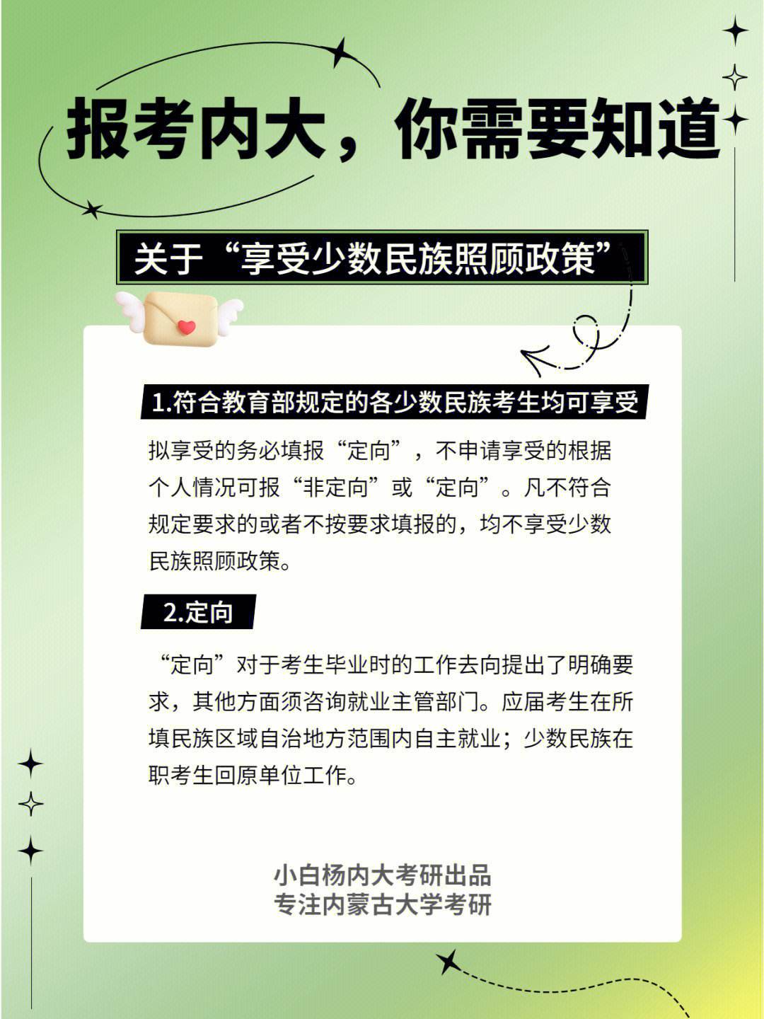 研究生少數民族照顧政策(考研怎么走少數民族政策)-圖1 研究生少數民族照顧政策(考研怎么走少數民族政策)-圖1