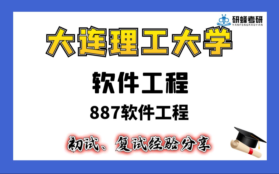 普通二本軟件工程考研學(xué)校(軟件工程專(zhuān)業(yè)考研考什么)-圖1