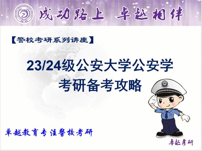 跨專業考警校研究生難嗎(考研究生有什么要求)-圖1