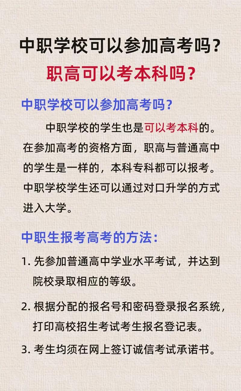 中?？梢蕴^大?？急究茊?中專能直接考成人本科嗎)-圖1