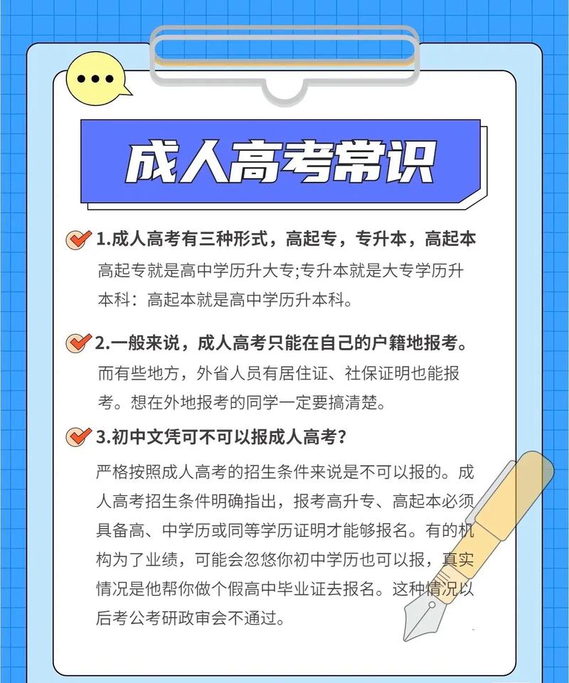 成人高考是什么(成人高考報(bào)名條件)-圖1