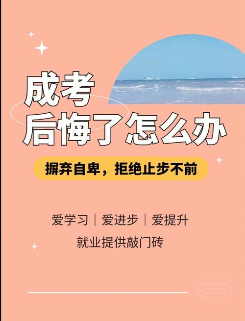 讀了成考好后悔啊(初中文憑怎么報(bào)考成人大專)-圖1