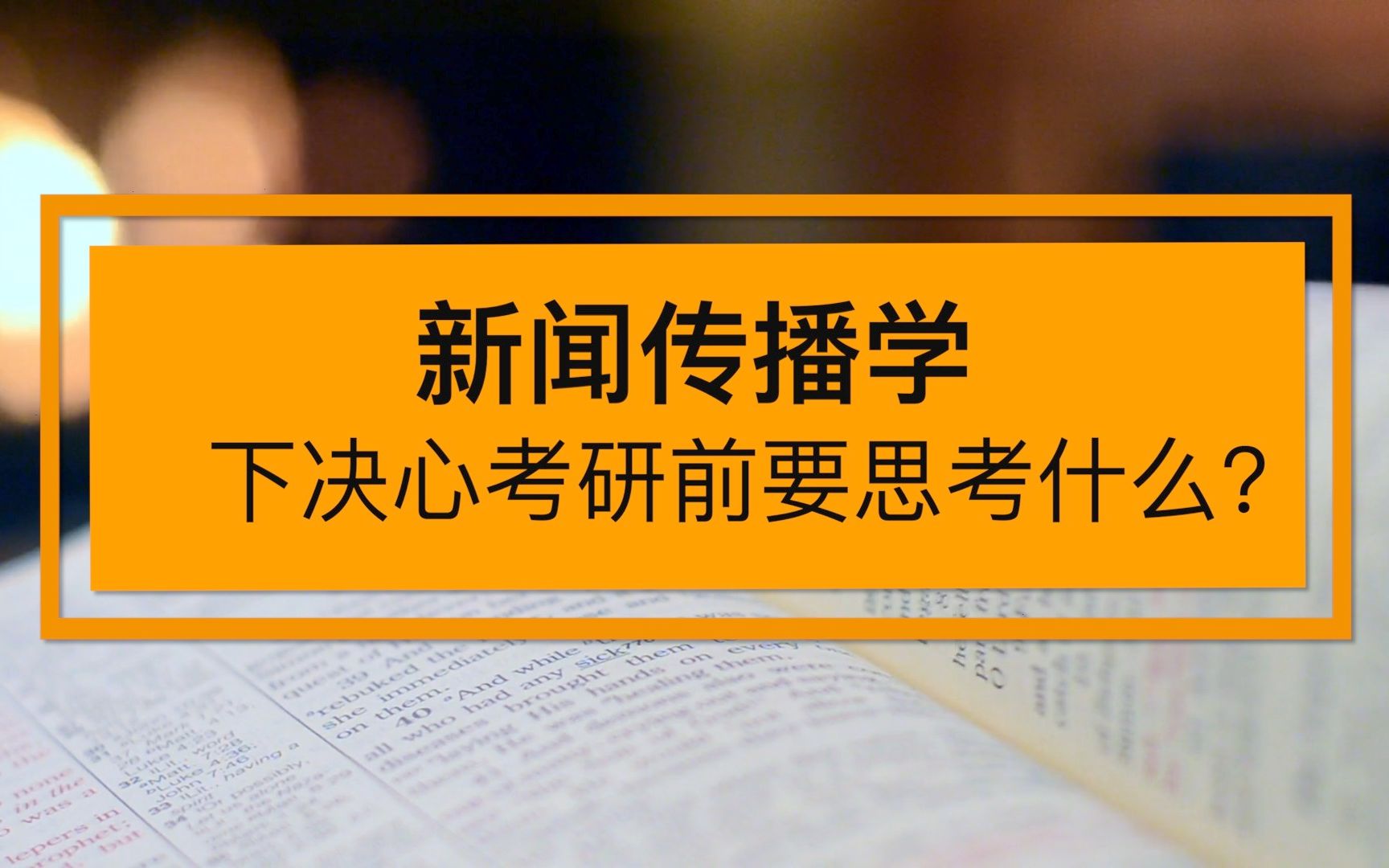 新聞學考研(考研最好的13個專業(yè))-圖1