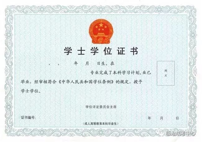 成人本科學(xué)士學(xué)位有用嗎(成人本科報(bào)考條件及要求)-圖1