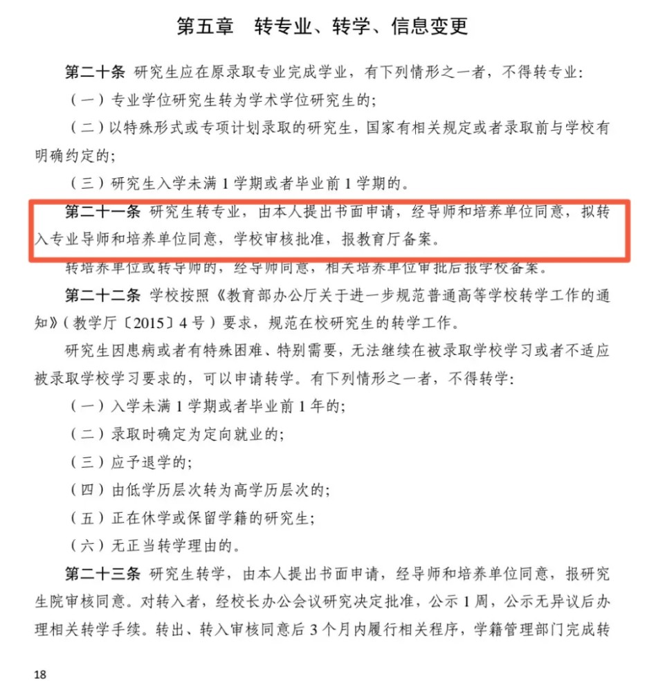 研究生可以轉(zhuǎn)專業(yè)嗎(考研不允許跨考的專業(yè))-圖1