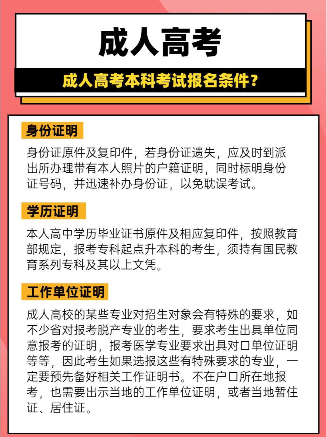 成人本科報(bào)考條件及要求(2024年成人高考報(bào)名入口官網(wǎng))-圖1