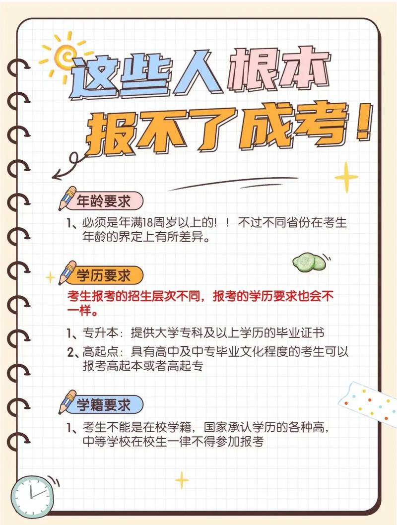 成人高考年齡限制(初中文憑怎么報(bào)考成人大專(zhuān))-圖1