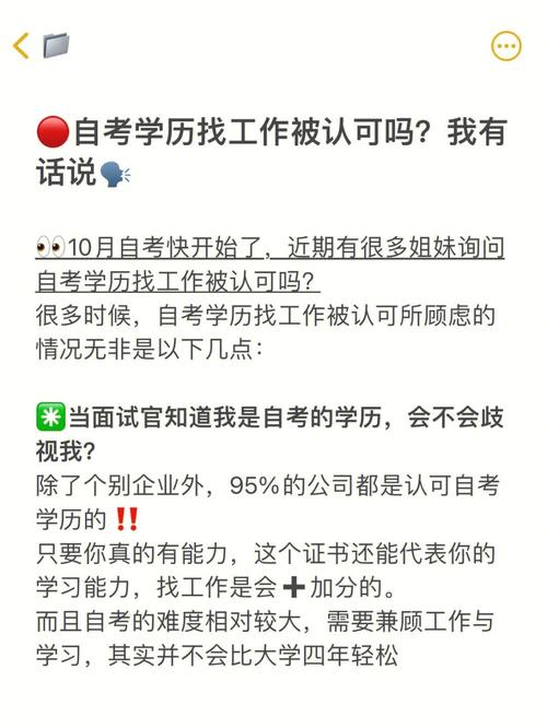 自考的學(xué)歷找工作有用嗎(自考大專能找到工作嗎)-圖1