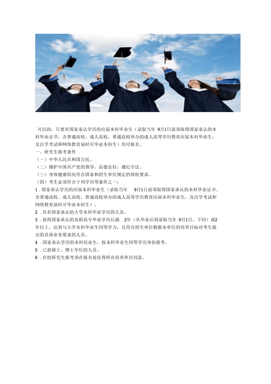 二本可以考研究生嗎(一般二本建議考研學(xué)校)-圖1
