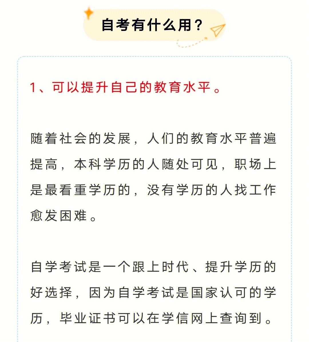 自考有用嗎(自考本科報名官網(wǎng)入口)-圖1